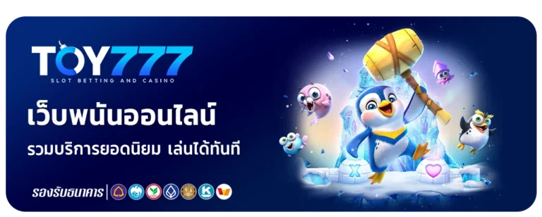 toy777