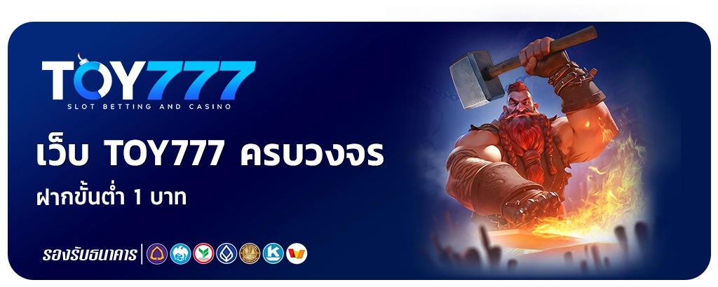 toy777 หวยออนไลน์