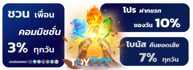 toy 777 เว็บตรง