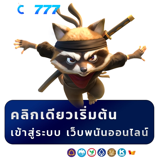 toy 777 เข้าสู่ระบบ